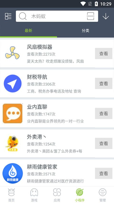 木蚂蚁市场下载_木蚂蚁应用市场appforAndroidv4.4.3安卓手机版安卓版下载