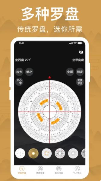 罗盘下载_风水罗盘v1.6.2安卓版免费下载