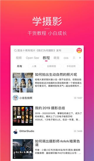 图虫下载_图虫v7.58.8安卓版免费app下载