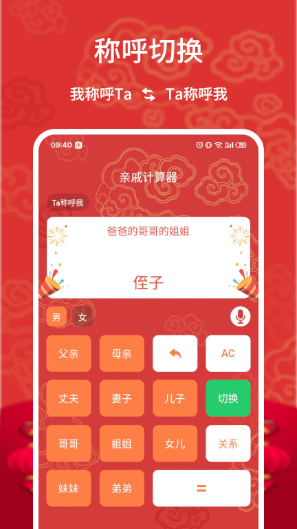 亲戚计算器下载_亲戚计算器v20250116.1安卓版下载