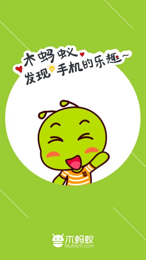 木蚂蚁市场下载_木蚂蚁应用市场appforAndroidv4.4.3安卓手机版安卓版下载