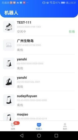 机器人控制软件下载_掌上高仙v1.9.1安卓版手机app下载