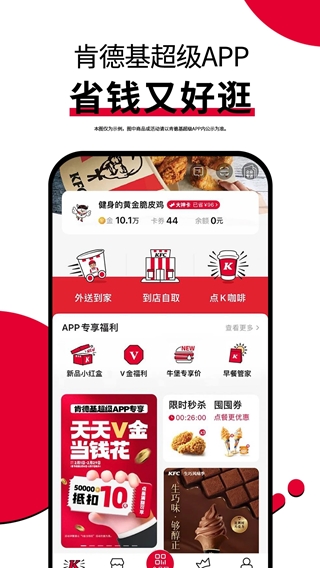 网上订购肯德基下载_肯德基v6.27.0安卓版手机app下载