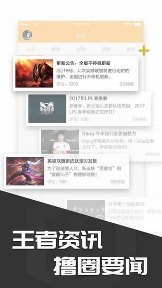 lol饭盒下载_多玩饭盒forAndroidv4.3.9安卓版软件下载