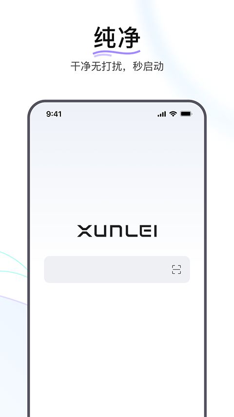 迅雷浏览器下载_迅雷浏览器v2.10.0.9302安卓手机版下载