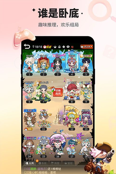 谁是卧底游戏下载_谁是卧底最新版v2.1.35安卓版手机app下载