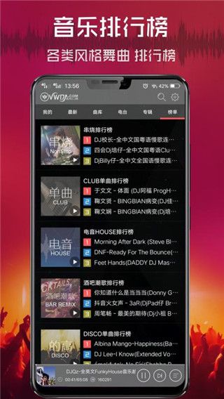 vvvdj清风下载_清风DJforandroidv2.9.41安卓手机版推荐下载