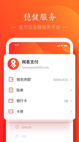 网易宝下载_网易宝forandroidv6.1.5安卓手机版软件下载