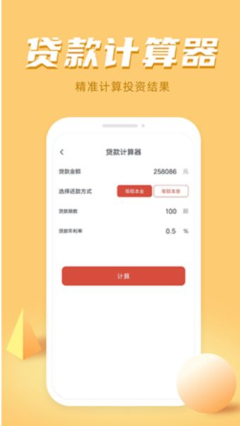 jisuanqi下载_万能科学计算器v1.3.8最新安卓版软件下载