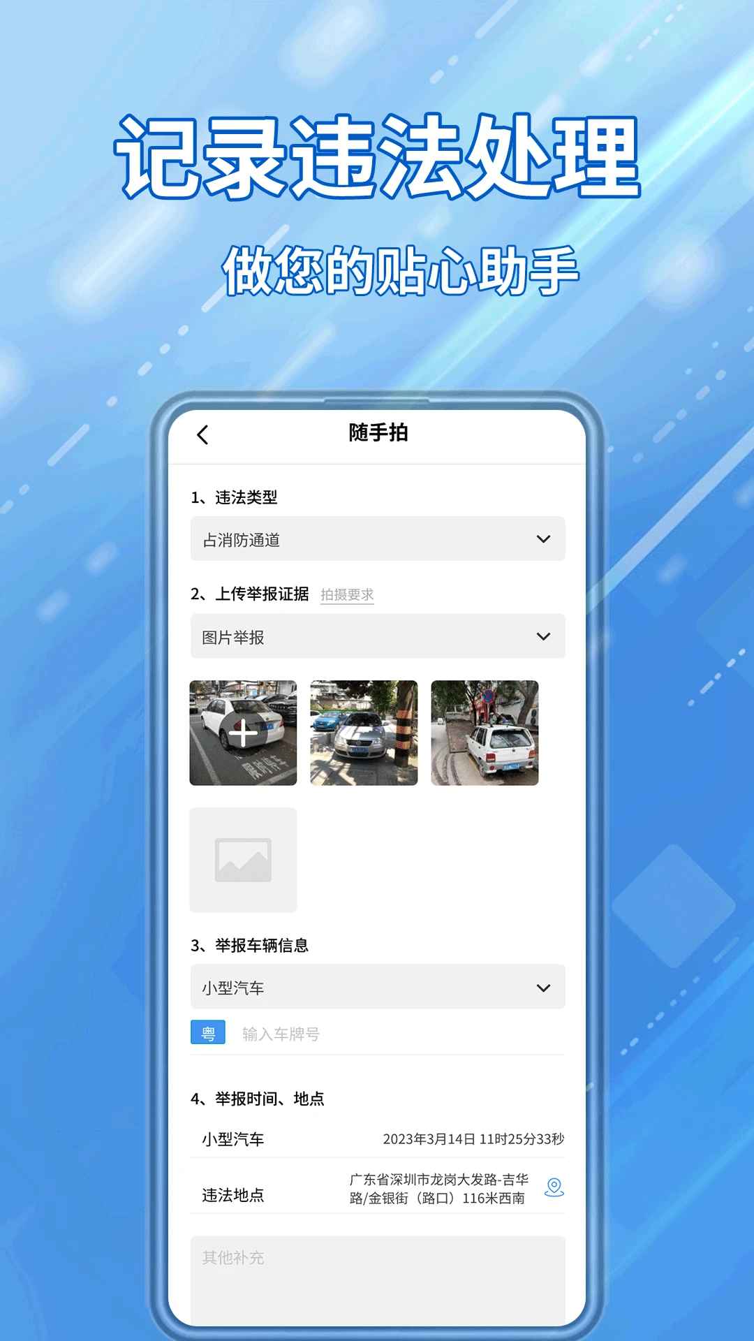 交通随手拍违章app官方下载_交通违章随手拍v1.5.1安卓版手机app下载
