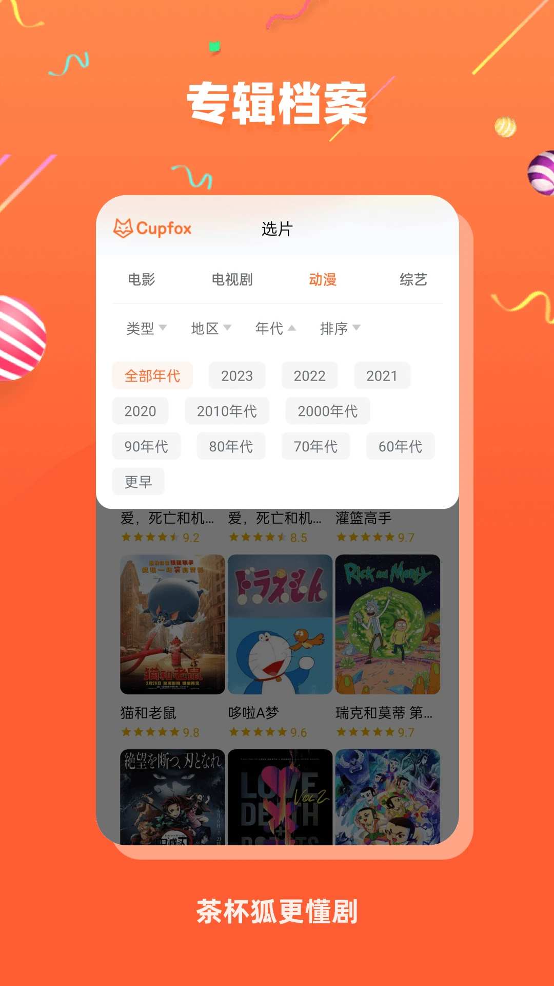CUPFOX.APP下载_茶杯狐cupfoxv2.6.5安卓版免费下载