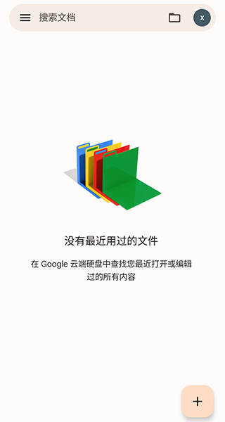 googledocs下载_谷歌文档v1.25.401.00.90安卓版推荐下载