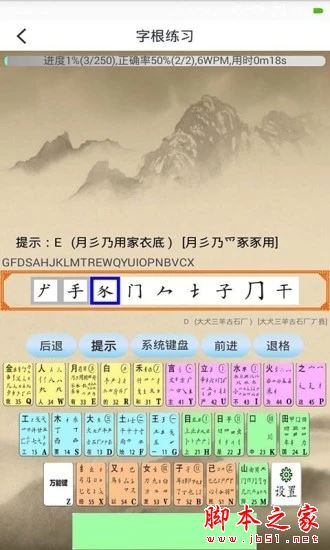 五笔学习软件下载_五笔学习v5.2.4安卓手机版免费app下载