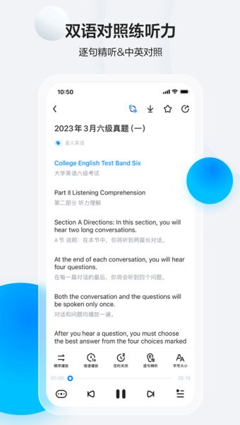 星火英语听力下载_星火英语v5.12.1安卓版免费app下载