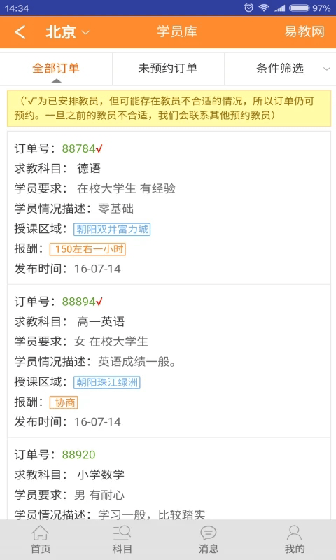 易教网家教下载_易教网家教v1.100安卓版推荐下载