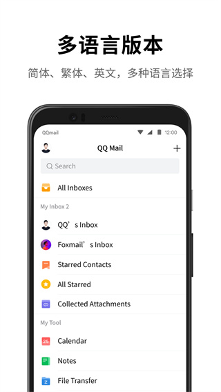 qq7.0下载_QQ邮箱2025最新版v7.0.5安卓手机版免费app下载
