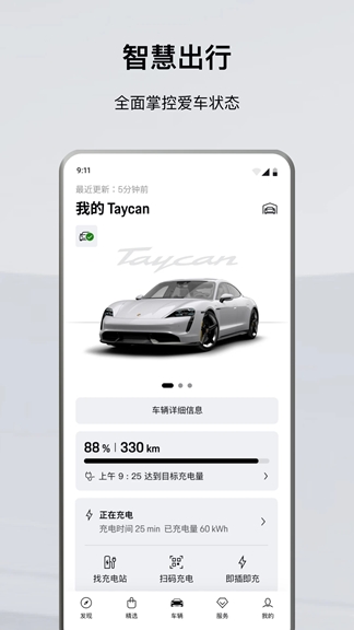 保时捷手机官网下载_保时捷v9.2.2安卓手机版免费app下载
