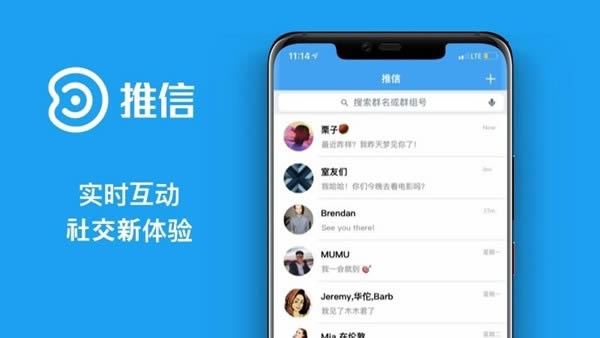 推信下载_推信forAndroidv1.0.6146安卓版免费下载
