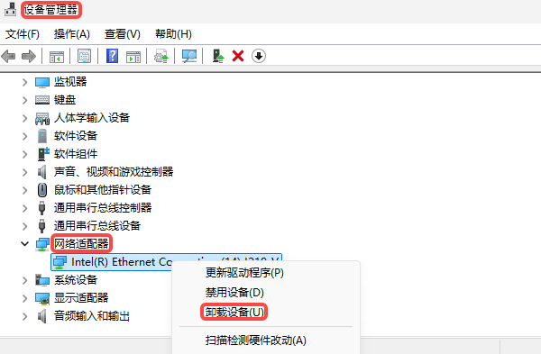 卸载无线网卡驱动