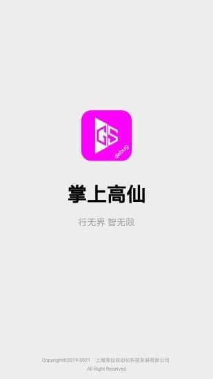 机器人控制软件下载_掌上高仙v1.9.1安卓版手机app下载