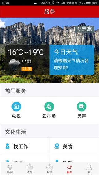 云上恩施app下载_云上恩施v2.0.2安卓手机版免费app下载