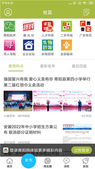 青阳论坛下载_青阳网v7.1.9安卓手机版安卓版下载