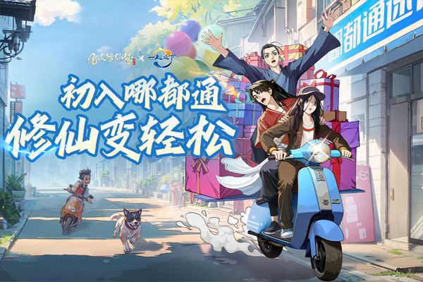 凡人修仙传下载_凡人修仙传人界篇最新版v2.35.638644安卓版手机app下载