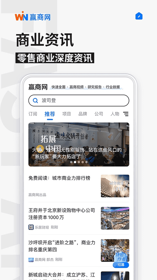 赢商网下载_赢商网v3.4.74安卓版下载