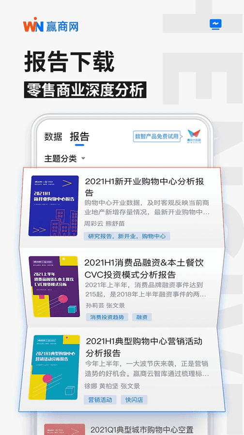 赢商网下载_赢商网v3.4.74安卓版下载