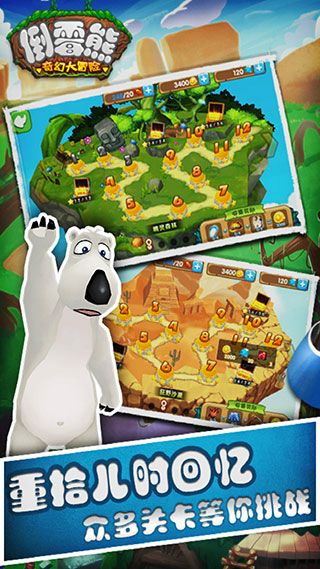 倒霉熊下载_倒霉熊奇幻大冒险游戏最新版forAndroidv3.8安卓手机版免费app下载