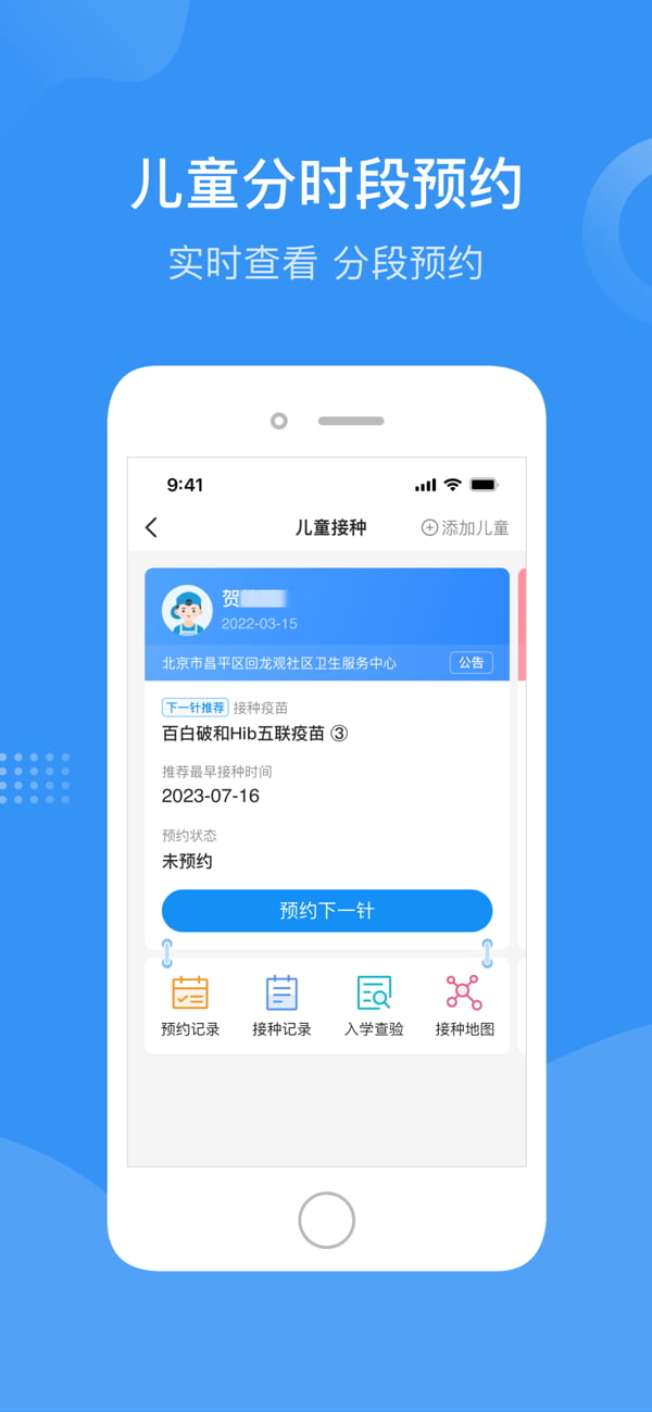 首都疫苗服务app下载_首都疫苗服务v3.0.6安卓手机版软件下载