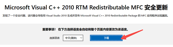 手动下载安装 Visual C++ 运行库组件