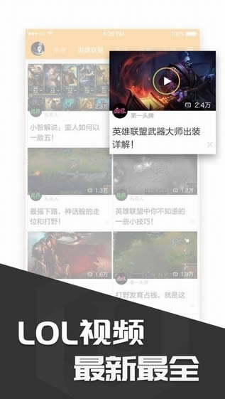 lol饭盒下载_多玩饭盒forAndroidv4.3.9安卓版软件下载