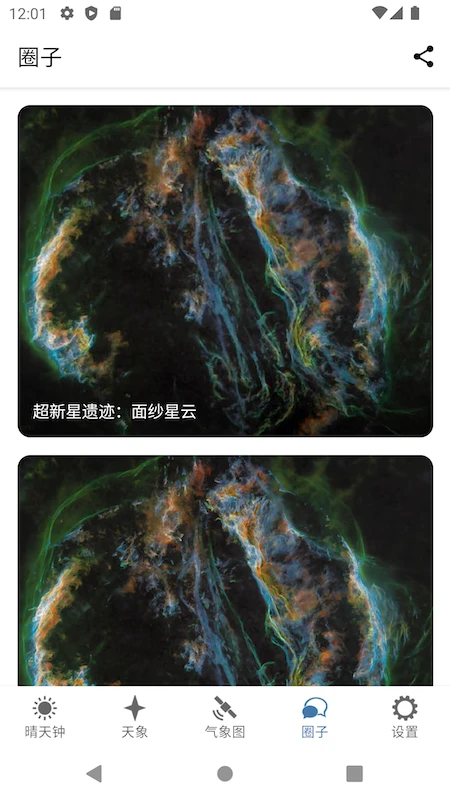 晴天钟下载_晴天钟v2.6.0安卓版下载