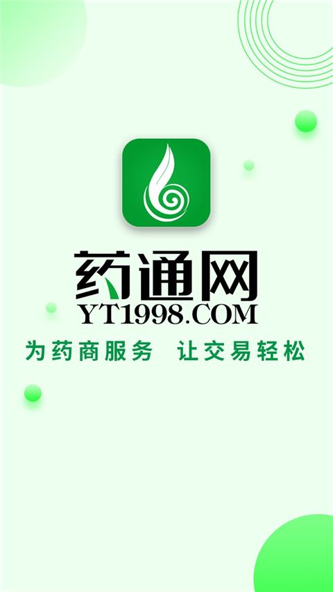 药通下载_药通网Appv3.0.0安卓版下载