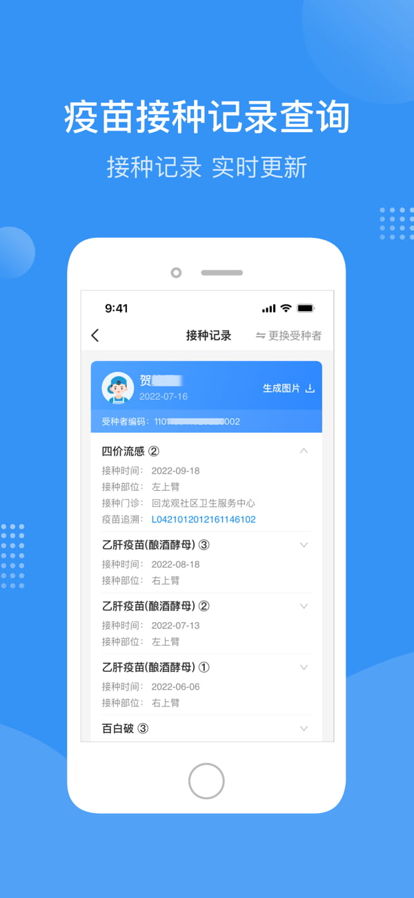 首都疫苗服务app下载_首都疫苗服务v3.0.6安卓手机版软件下载