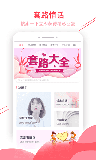 套路app下载_套路大全v4.6.0安卓版手机app下载