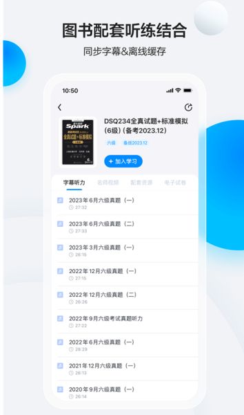 星火英语听力下载_星火英语v5.12.1安卓版免费app下载