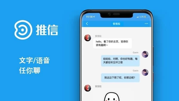 推信下载_推信forAndroidv1.0.6146安卓版免费下载