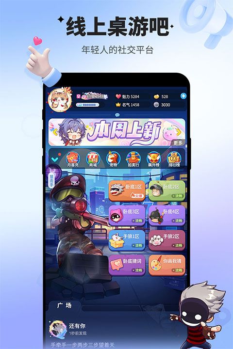 谁是卧底游戏下载_谁是卧底最新版v2.1.35安卓版手机app下载