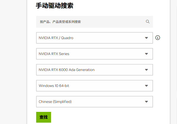 通过英伟达官网安装驱动