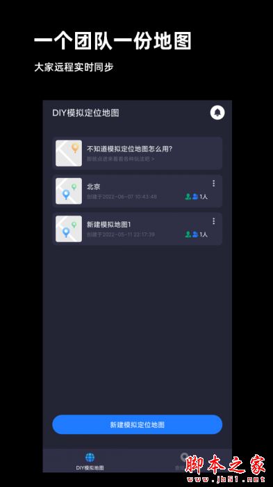 安卓手机定位软件下载_模拟定位v1.89.06082911安卓版手机app下载