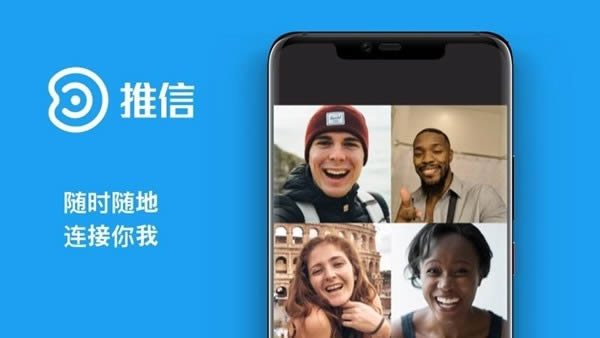 推信下载_推信forAndroidv1.0.6146安卓版免费下载