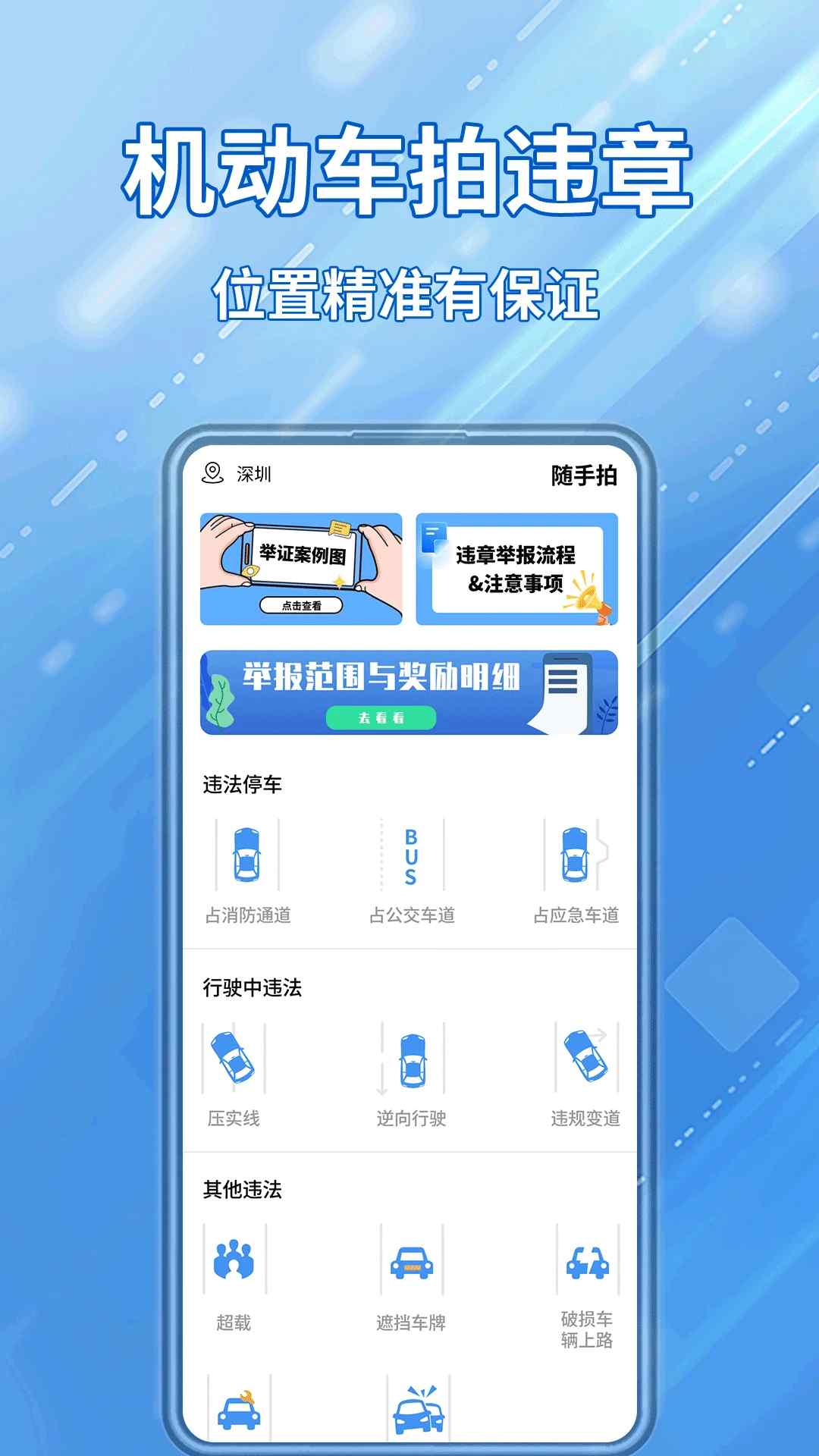 交通随手拍违章app官方下载_交通违章随手拍v1.5.1安卓版手机app下载