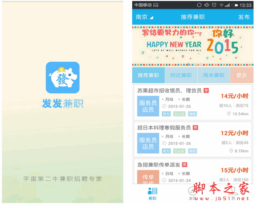 发发兼职下载_发发兼职forandroid1.0.1安卓版下载