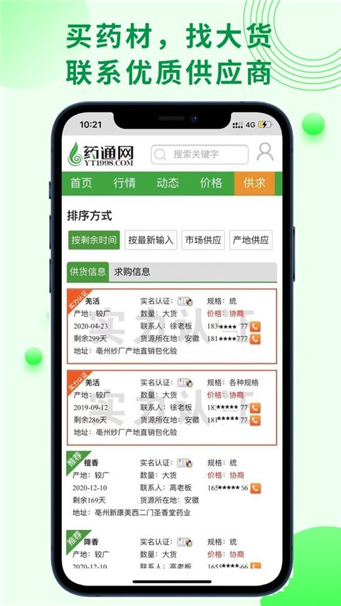 药通下载_药通网Appv3.0.0安卓版下载