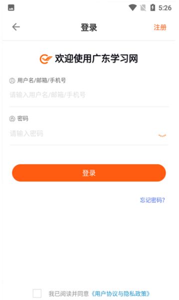 广东学习网下载_广东学习网v3.4.0安卓版下载