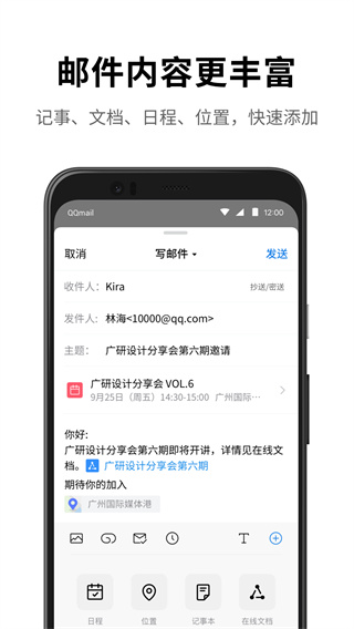 qq7.0下载_QQ邮箱2025最新版v7.0.5安卓手机版免费app下载