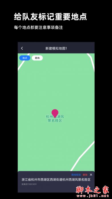 安卓手机定位软件下载_模拟定位v1.89.06082911安卓版手机app下载