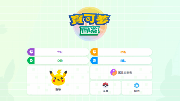 《宝可梦传说ZA》烈咬陆鲨图鉴_陆鲨